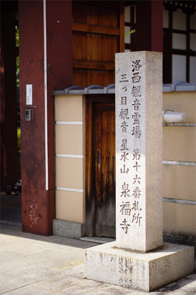 寺院 石碑